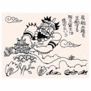 奇神変神「房総鹿野山の鬼」（再）