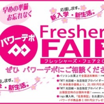 13年01月 パワーデポ探検隊 ヒロデポ情報