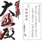 河内西国巡礼 第七番 壺井寺〔柏原市法善寺〕 雷を封じた観音さま