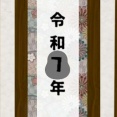 令和7年からの脱出