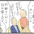 両親と離れて暮らす日常⑤(デイサービスさんありがとう)
