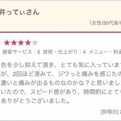 いつも嬉しい口コミありがとうございます!