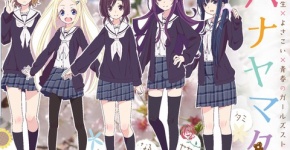 ハナヤマタ