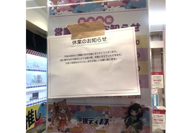 【悲報】札幌のゲーセンさん、酷すぎる営業妨害をされる
