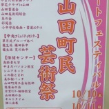 『山田町民芸術祭』の画像