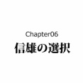 【完】織田信雄の生涯～生き残った唯一の信長子孫～