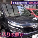 千葉の豪雨による水没車両が1万台規模に達しているとの情報