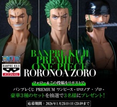 バンプレくじ PREMIUM ワンピース-ロロノア・ゾロ-　発売5日目のメルカリ・買取相場 (前回との価格比較)　17:00更新