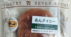 【セブンイレブン】あんクイニーが和洋折衷で美味しい～