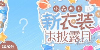 【ぶいすぽ】めっさん、新衣装お披露目決定！「激カワが失礼しまつ(^^♪」←『ぬこ耳ついとるやん』【10/9(金)19:00】