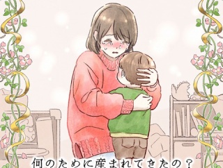 #397『何のために産まれてきたの？』 第2話