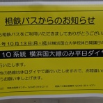 相鉄バス情報室 ～ １台のバスを追いかけて ～