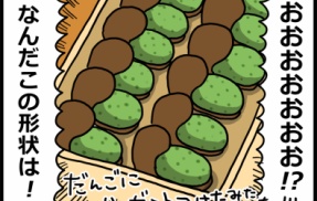 最強の草餅に出会う