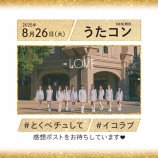 『[イコラブ] 本日(8月26日) NHK「うたコン」に、＝LOVEの生出演』の画像
