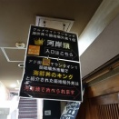 築地　河岸頭５０４