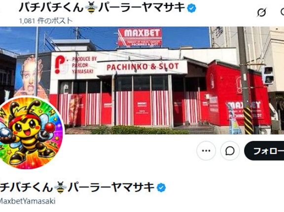 屋久島にあるパチ屋さんがサクラ疑惑を否定「サクラを使った営業は一切行っておりません」