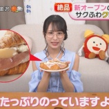 『[ノイミー] 尾木波菜、9/22放送『めざましテレビ』のイマドキに登場“サクふわクロワッサン”を紹介！！』の画像