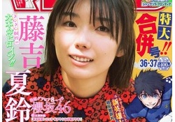 藤吉夏鈴の表紙、『ギリ健』『ひまわり』と侮辱されてしまう。クッソ可愛いのに【悲報】