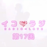 『[動画]2018.01.27 文化放送Ａ＆Ｇ「イコラジ　“ＲＡＤＩＯ＝ＬＯＶＥ” 」 第16回 【=LOVE(イコールラブ) 髙松瞳、佐々木舞香、山本杏奈】』の画像