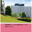 アートホテル成田