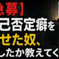 【急募】自己否定癖を治せた奴、何したか教えてくれ
