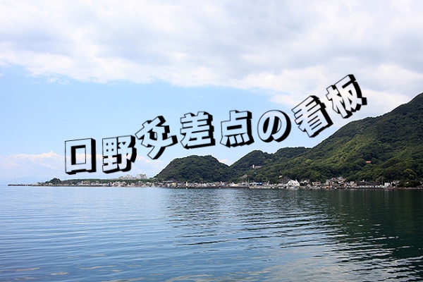 沼津つーしん - 看板