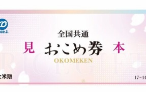 【批判殺到】台東区”だけ”でも「おこめ券」予算9.5億の内、経費が2.4億。経費からJAに支払われる額は○○億円に