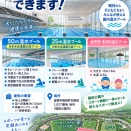 福田公園に整備される屋内温水プールはどんなプール？【倉敷市議会議員】