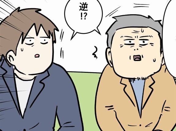 不動産は負動産 ⑰ むしろ逆です