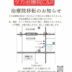 タカ治療院　Conditioning & Recovery