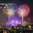 高槻から見える（かも）花火大会一覧2025【たかつーまとめ】