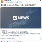 【闇】造幣局から貨幣を持ち出した職員が死亡