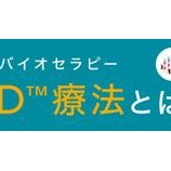 『PRP療法（多血小板血漿療法）について』の画像