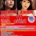 7/12(土)Fitch専属★新村あかり★マドンナ専属★大島優香★Wキャストイベントin横浜！
