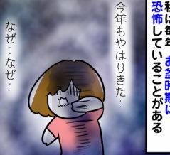 お盆の恐怖