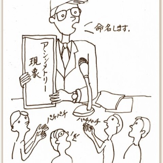 小説『ザ・民間療法』花山水清