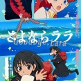 「さよならララ」放送時期は2026年7月に決定！日本の滋賀で本当の愛は見つかるの？メインPV第1弾も公開！！【キネマシトラス15周年記念オリジナルアニメ作品】
