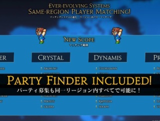 【FF14】待望の「リージョン内フリーマッチング機能」のテストは7.5x中に日本で開始→いつになるのかヒカセンたちが予想