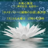 『明日のひかたまのお話し会』の画像