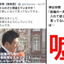 【完全異常者】神谷宗幣「『政権の一角に入れてほしい』なんて言ってない」←言ってる
