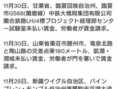 【速報】中国、大手建設会社・ホテルの賃金未払いが続出しまくりで何かヤバイ事になってんぞwwwwwwwww 【速報】中国、大手建設会社・ホテルの賃金未払いが続出しまくりで何かヤバイ事になってんぞwwwwwwwww