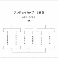 (2026/8/9)U-11アンジョイカップ　2日目