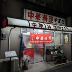ラーメン食べたら書くブログ