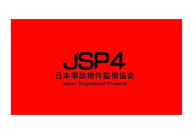 『日本事故物件監視協会4』が“制作中”と発表