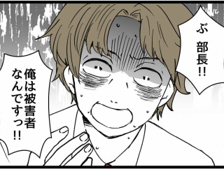 入社したらオジに狙われました【81】