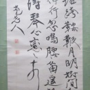 村瀬太乙の「仲国」の七絶詩