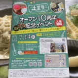 『もぎたてフルーツ工房＆そば処「土里夢」オープン１０周年記念イベント🎉✨』の画像