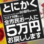 「全市民に5万円給付します」で当選するも給付せず公職選挙法違反の疑いで書類送検された愛知県岡崎市長、不起訴処分に