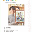 いのちびと4月号　発行