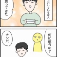 平和なナンパ